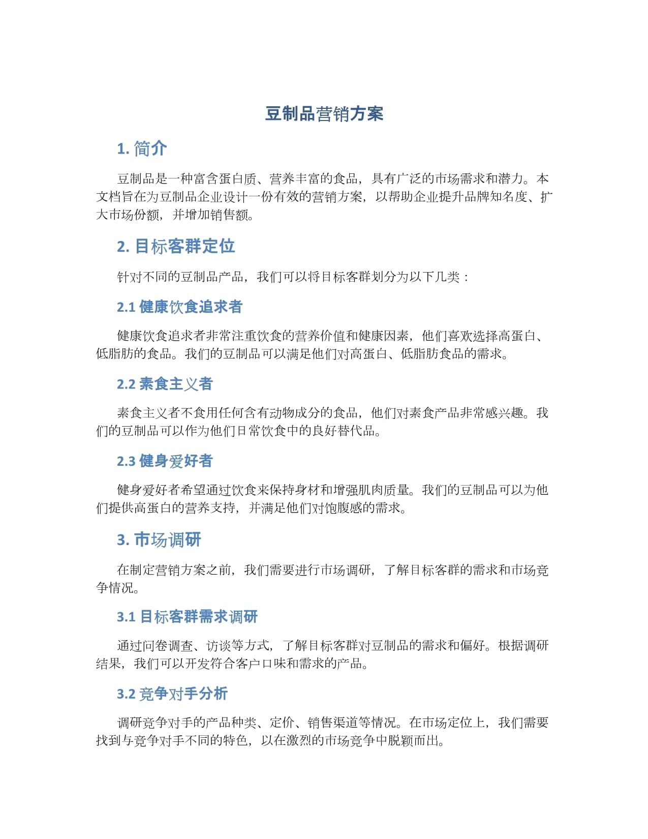 豆香飄萬家 健康時代下的豆制品整合營銷策劃方案