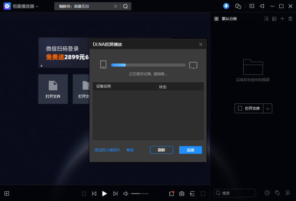 恒星播放器如何投屏,恒星播放器怎樣清除播放記錄