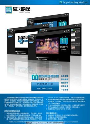 微風網絡播放器下載指南 解鎖流暢觀影體驗