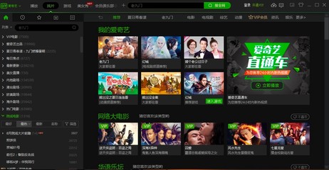 愛奇藝PPS網絡電視播放器功能介紹及免費下載